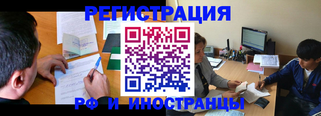 прописка для работы в Куртамыше