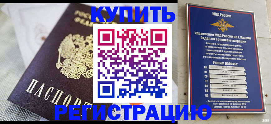 временная регистрация гарантия в Куртамыше