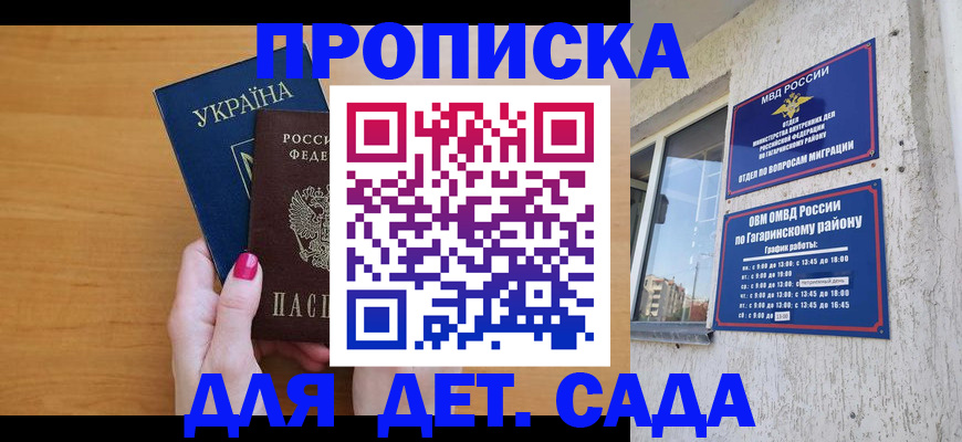 временная прописка в Куртамыше